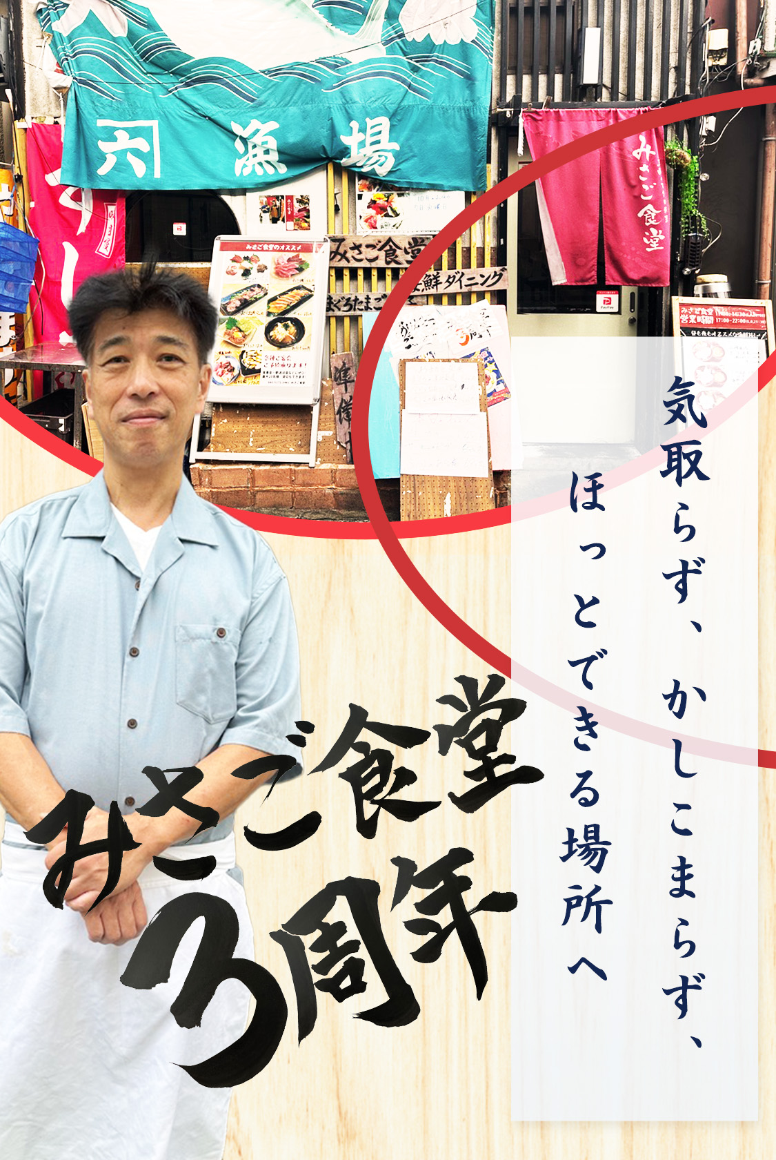 店主のおもてなし