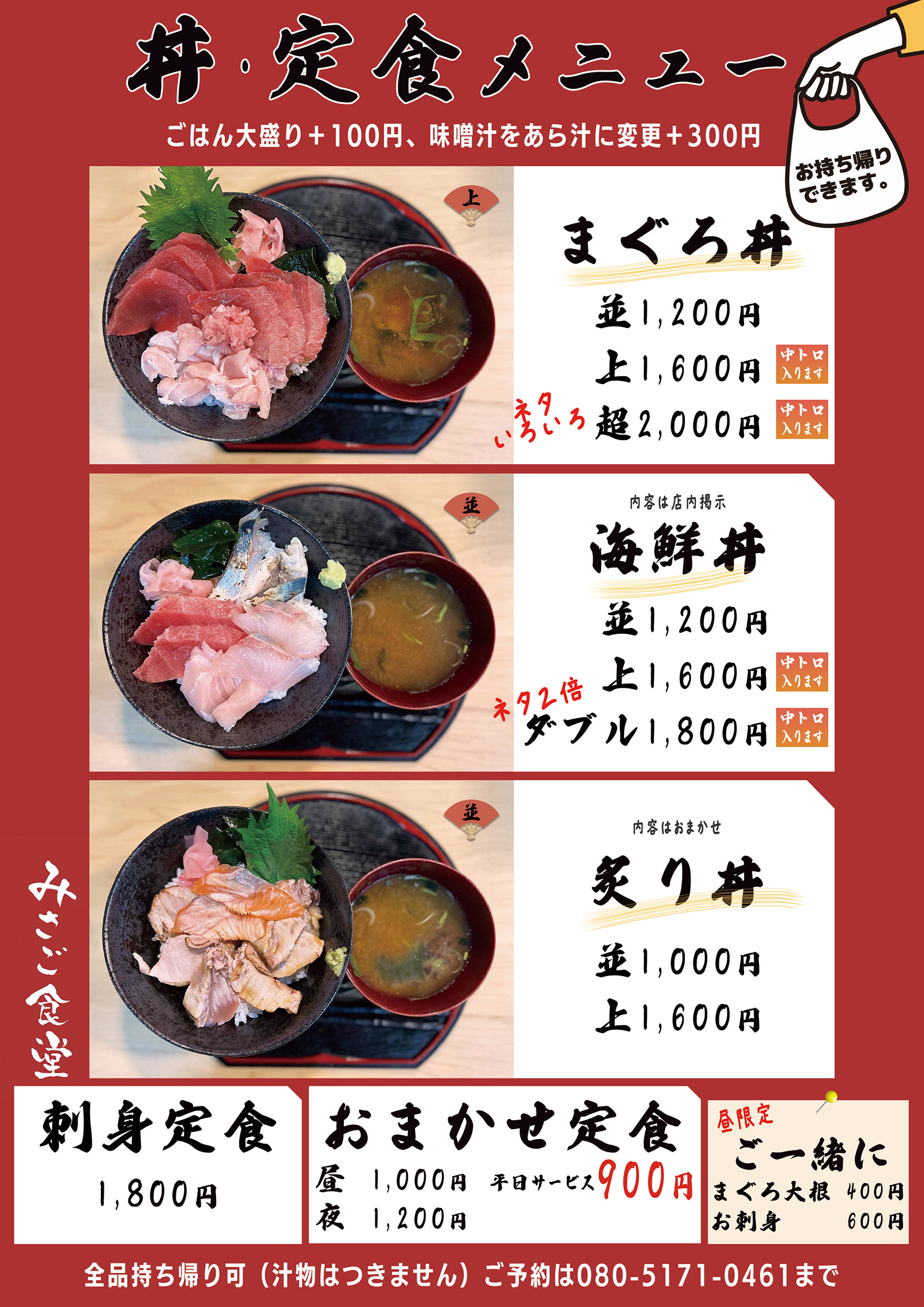 丼・定食メニュー