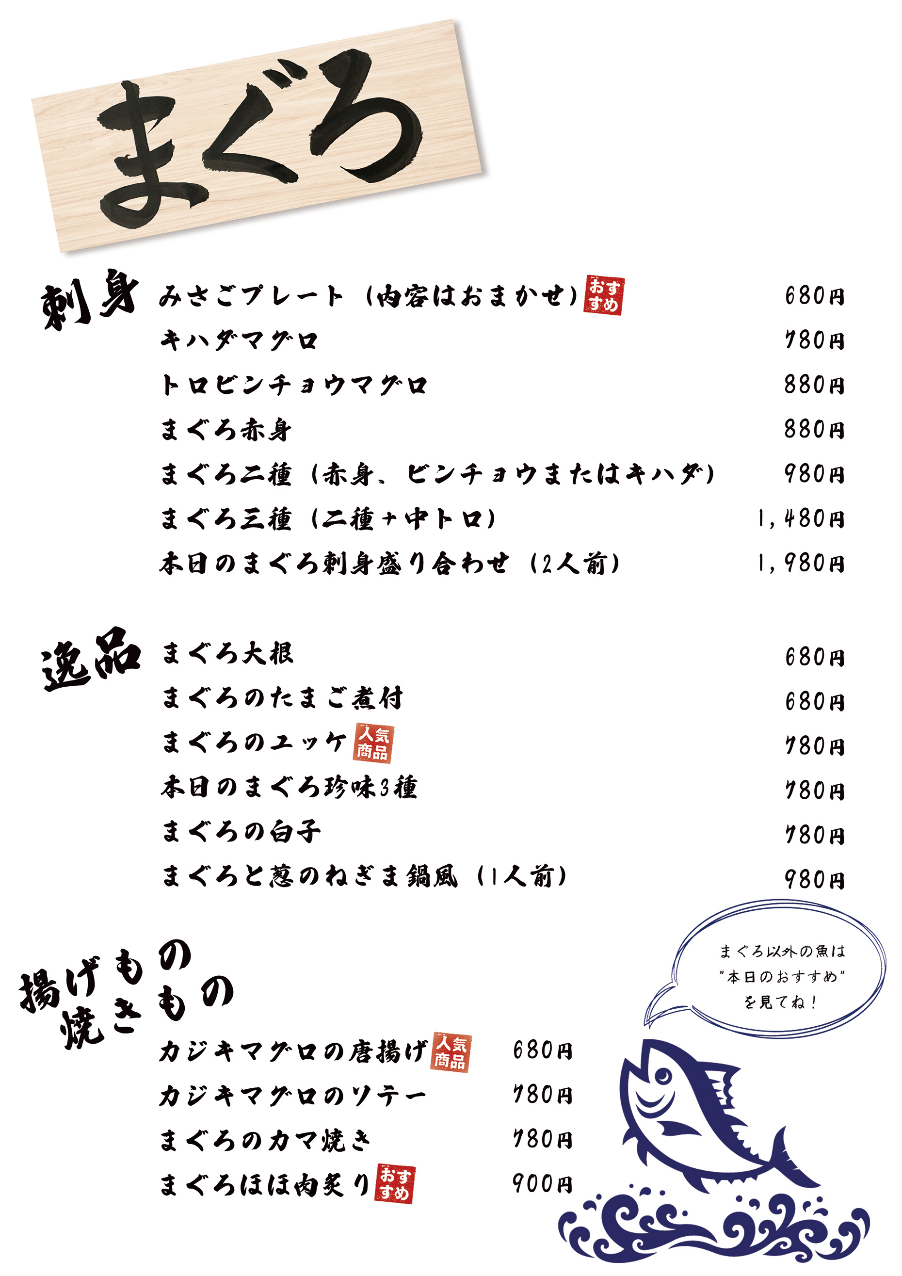 まぐろメニュー