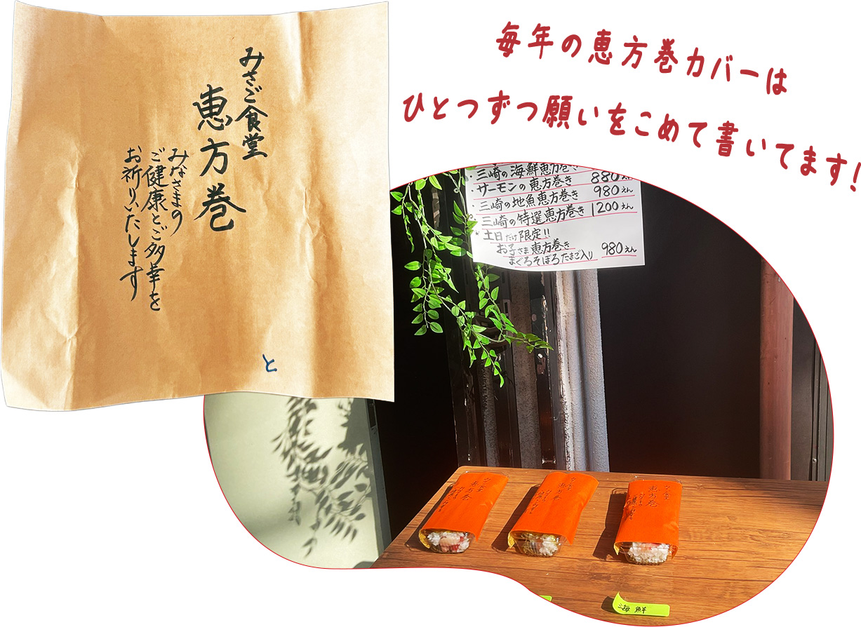 恵方巻きテイクアウト販売